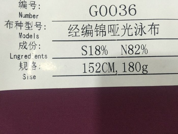 泳装面料