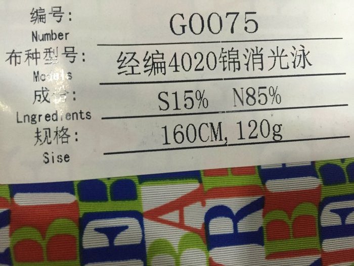 泳装面料