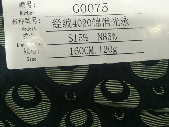 泳装面料